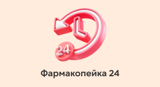 Фармацевт онлайн